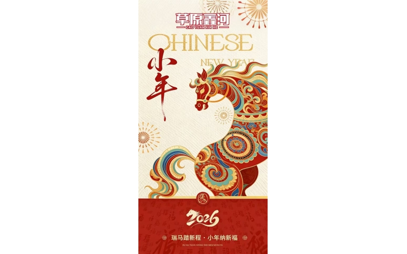 腊月二十三 北方小年快乐