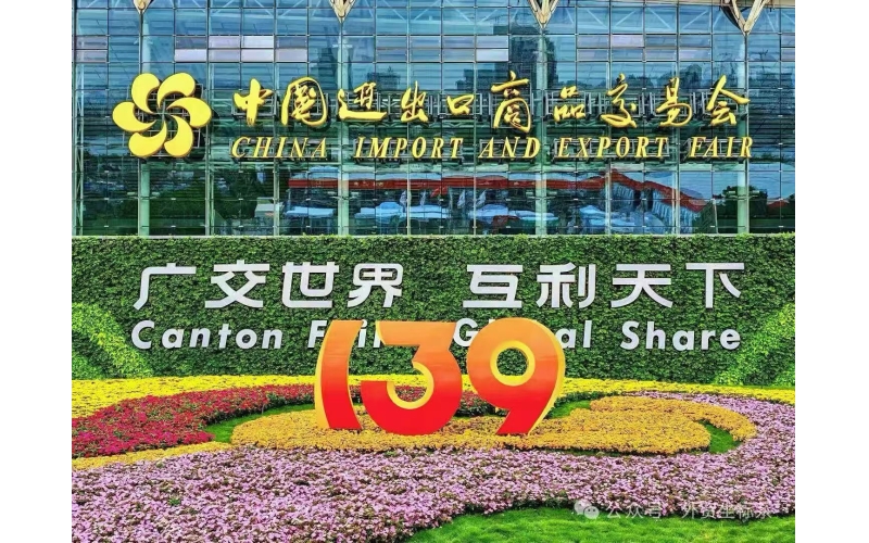 赴约广交会｜第 139 届，草原鑫河在琶洲等您！